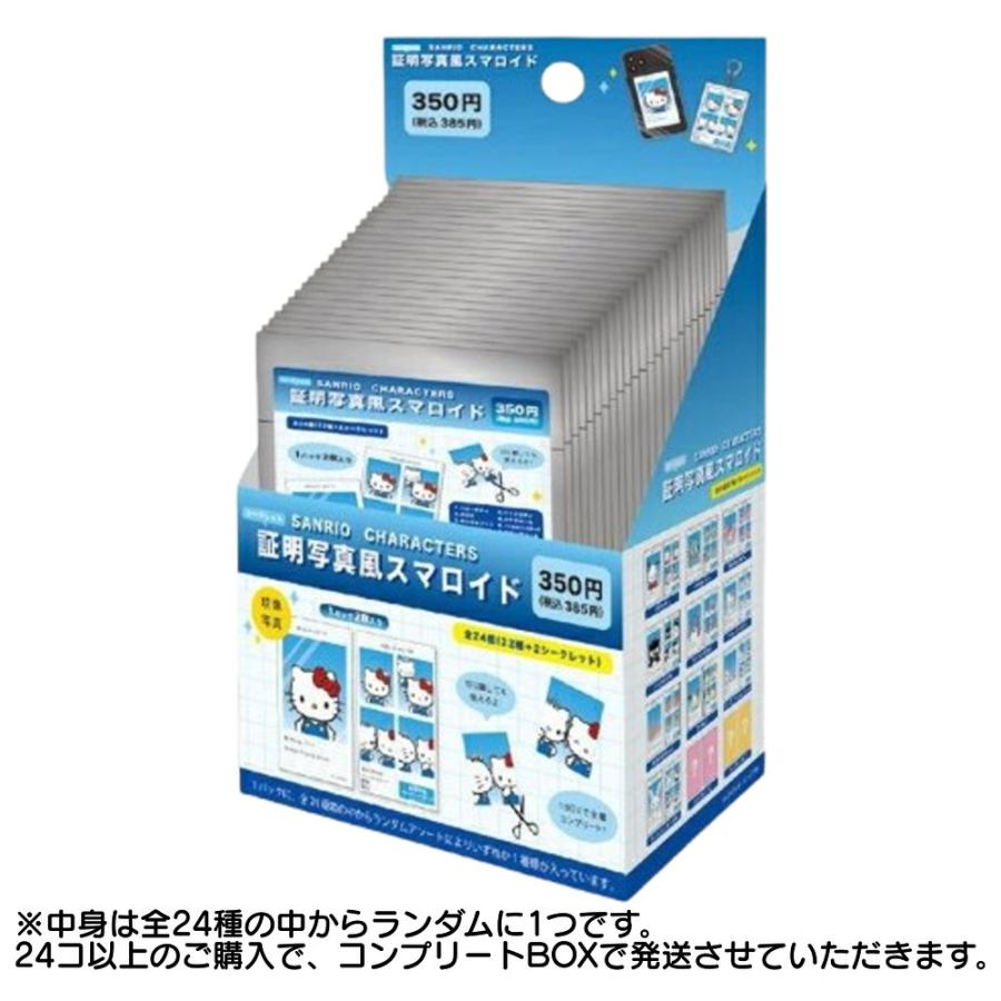 サンリオ シークレット証明写真風スマロイド 1個 全24種 ランダム