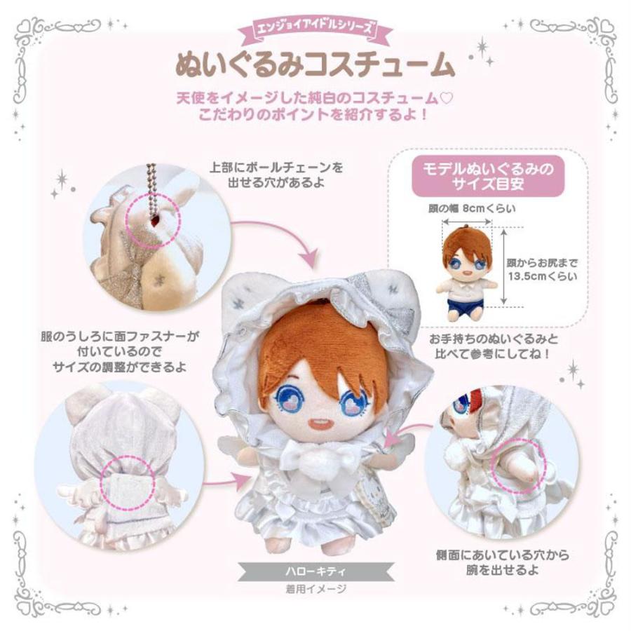 サンリオ ぬいぐるみコスチューム 純白天使 ぬいぐるみ コスチューム