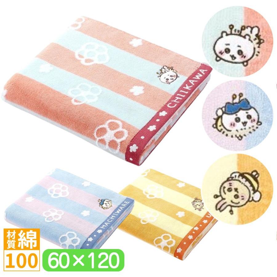 ちいかわ バスタオル 蜂たち 60×120 綿100 タオル ボディタオル お風呂 吸水 やわらか キャラクター かわいい おしゃれ ギフト（Yahoo!・りんすまいる）