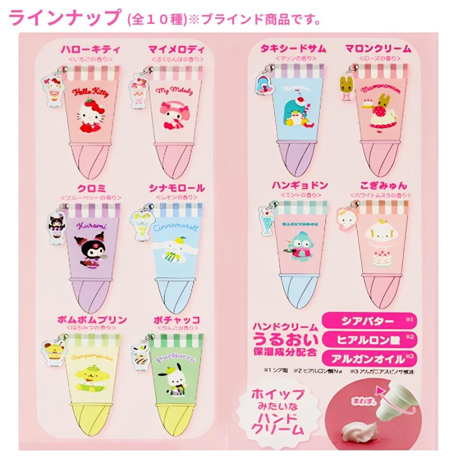 サンリオ アクリルチャーム付き ホイップハンドクリーム 全10種 1個