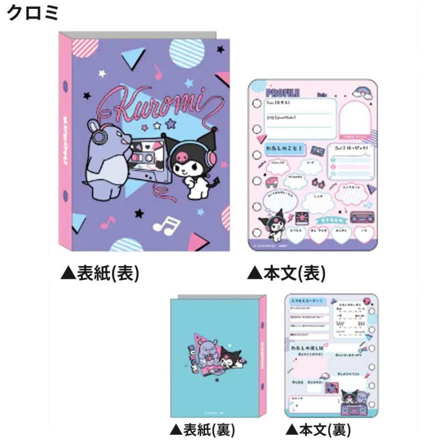 サンリオ プロフィール帳 バインダー リング 6穴 プロフ帳 大人 平成