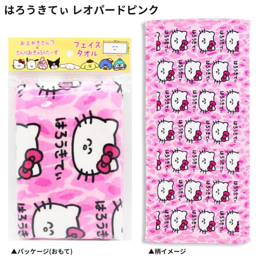 サンリオ おえかきさん タオル ふぇいす 34x75 フェイスタオル 綿100