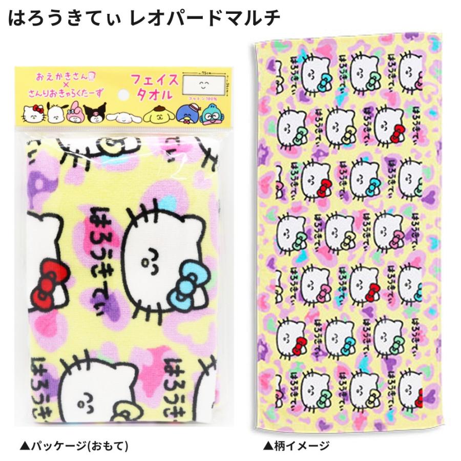 サンリオ おえかきさん タオル ふぇいす 34x75 フェイスタオル 綿100