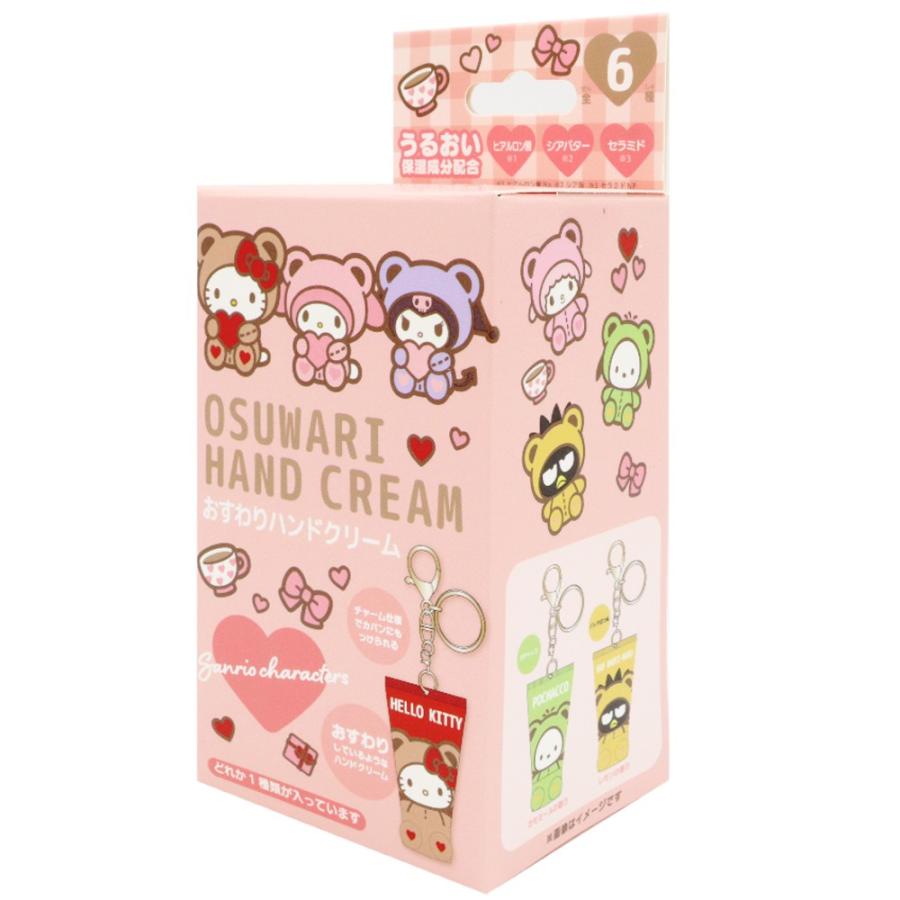 サンリオ シークレットおすわりハンドクリーム 全6種 1個 ハンド