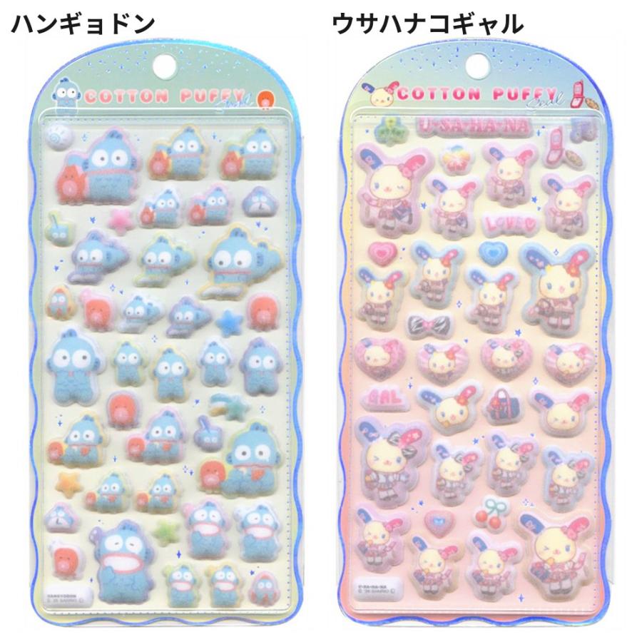 サンリオ コットンパフィーシール 1シート シール ステッカー ふわふわ