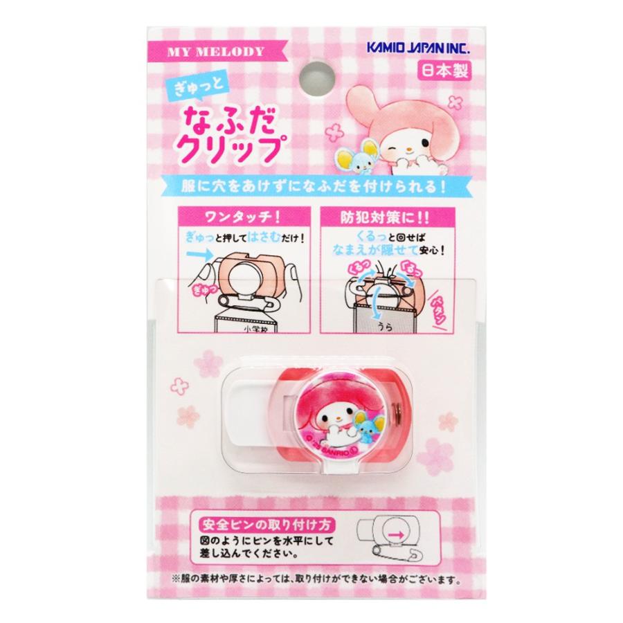 サンリオ ぎゅっとなふだクリップ なふだクリップ 名札 クリップ 穴が