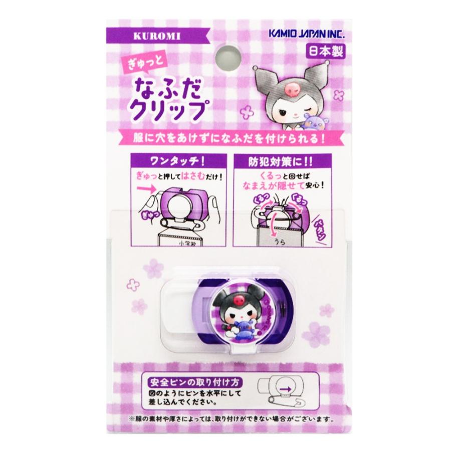 サンリオ ぎゅっとなふだクリップ なふだクリップ 名札 クリップ 穴が
