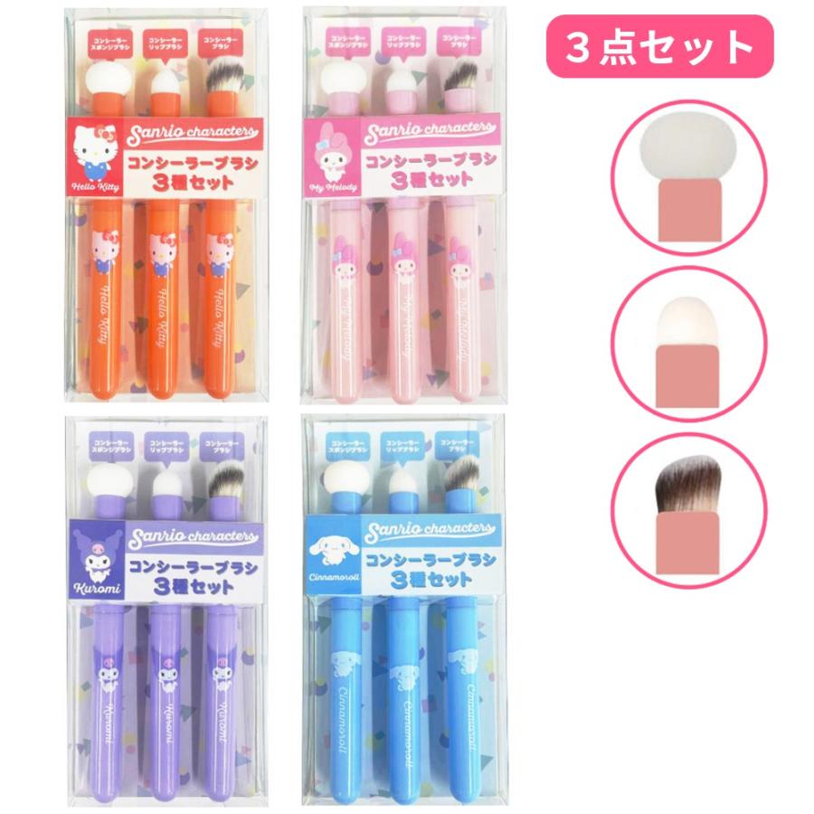 サンリオ コンシーラーブラシ3種セット ブラシ メイクブラシ セット