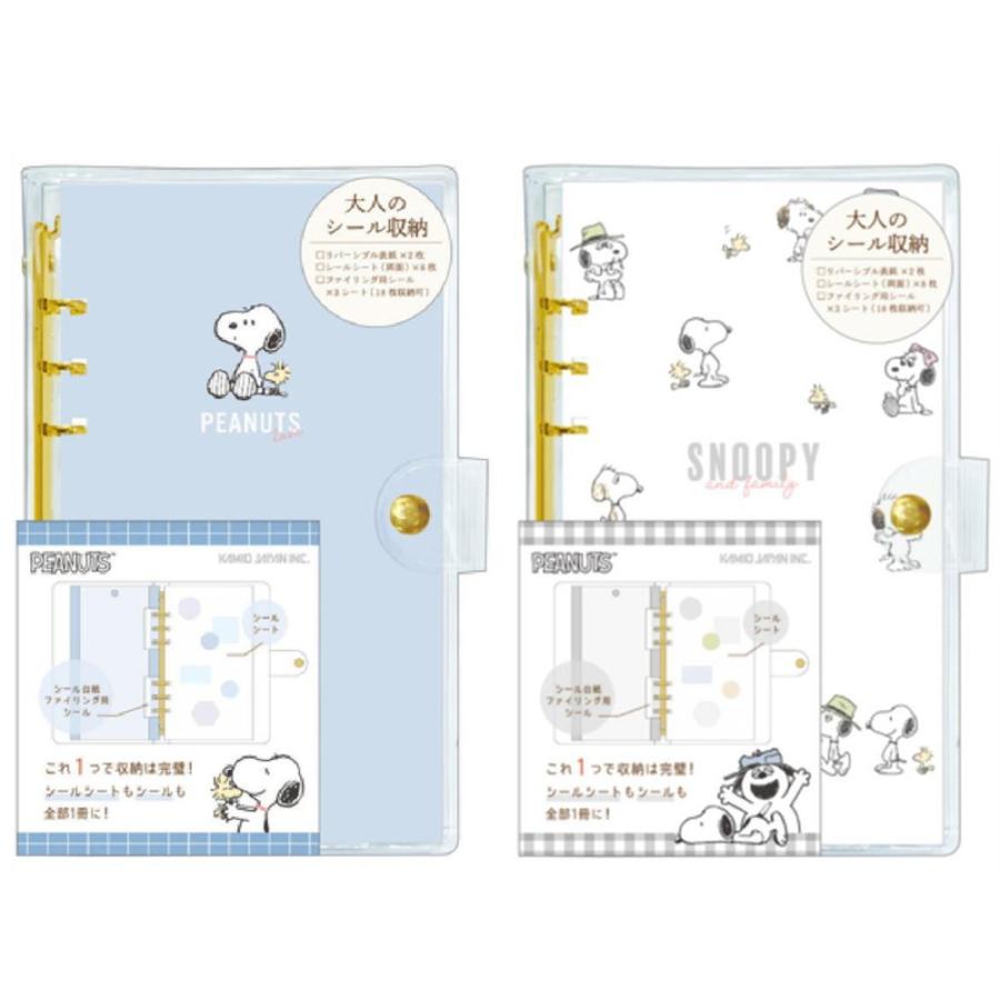 スヌーピー 大人のシール収納 シンプルワンポイント いっぱい シール帳
