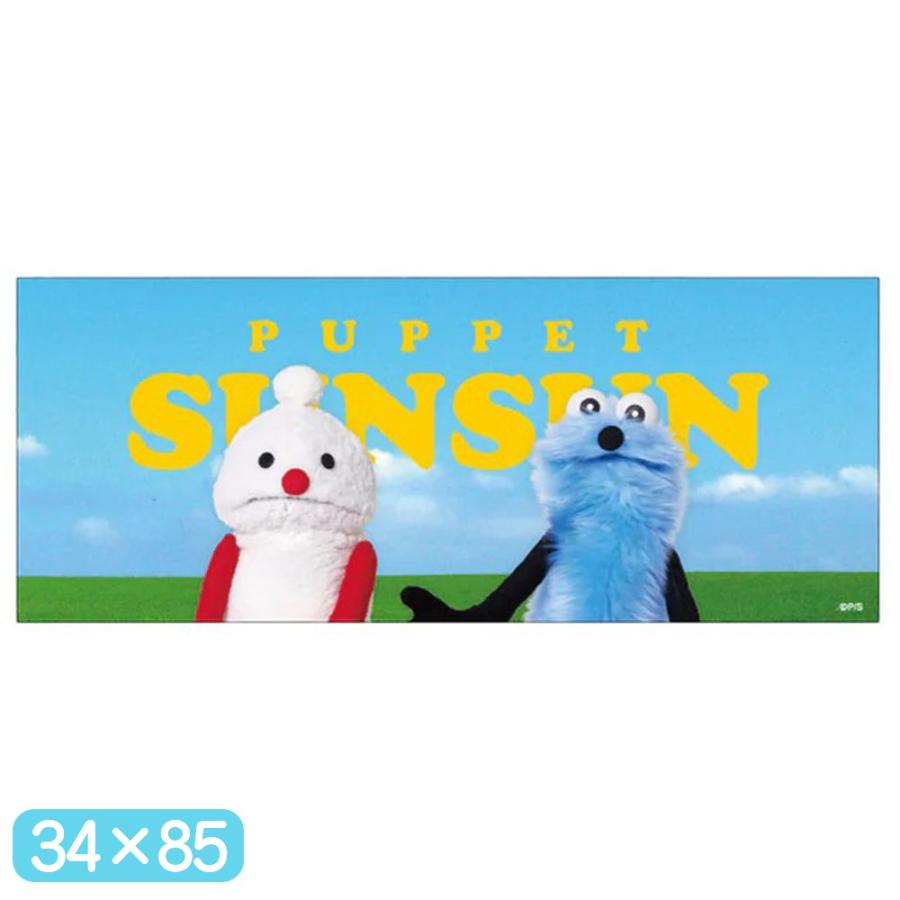 パペットスンスン ピクチャータオル スンスンとノンノン 34x85