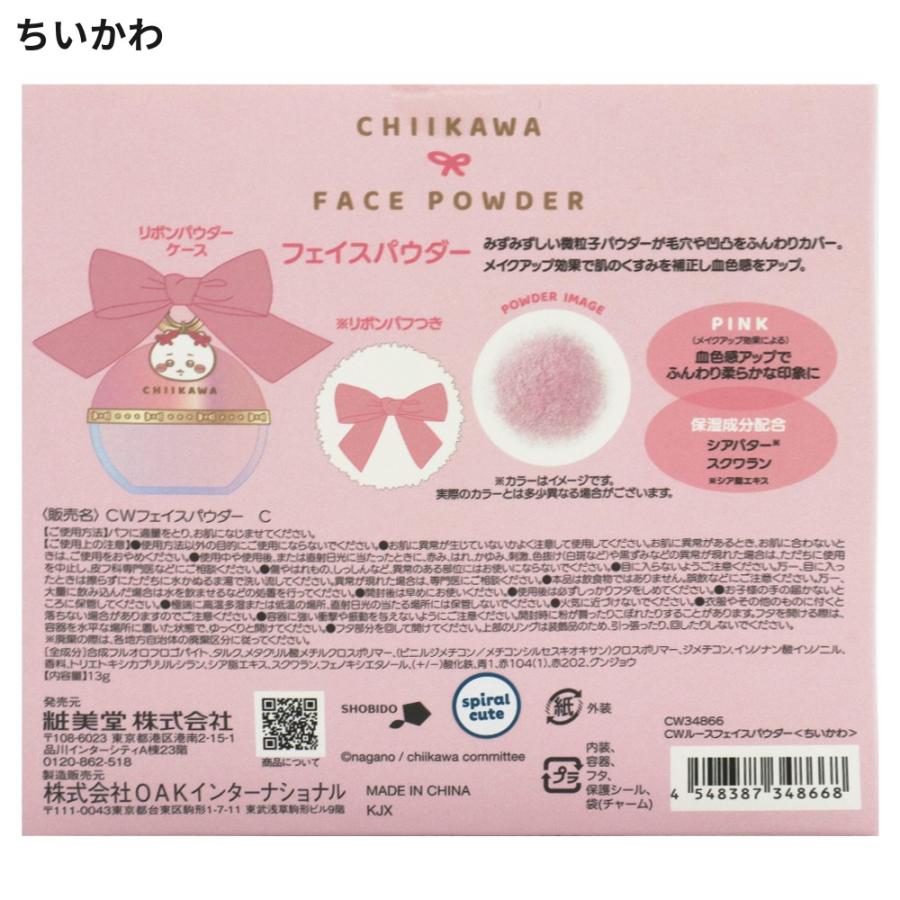 ちいかわ ルースフェイスパウダー リボンパフ付き フェイスパウダー
