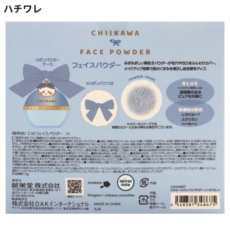 ちいかわ ルースフェイスパウダー リボンパフ付き フェイスパウダー