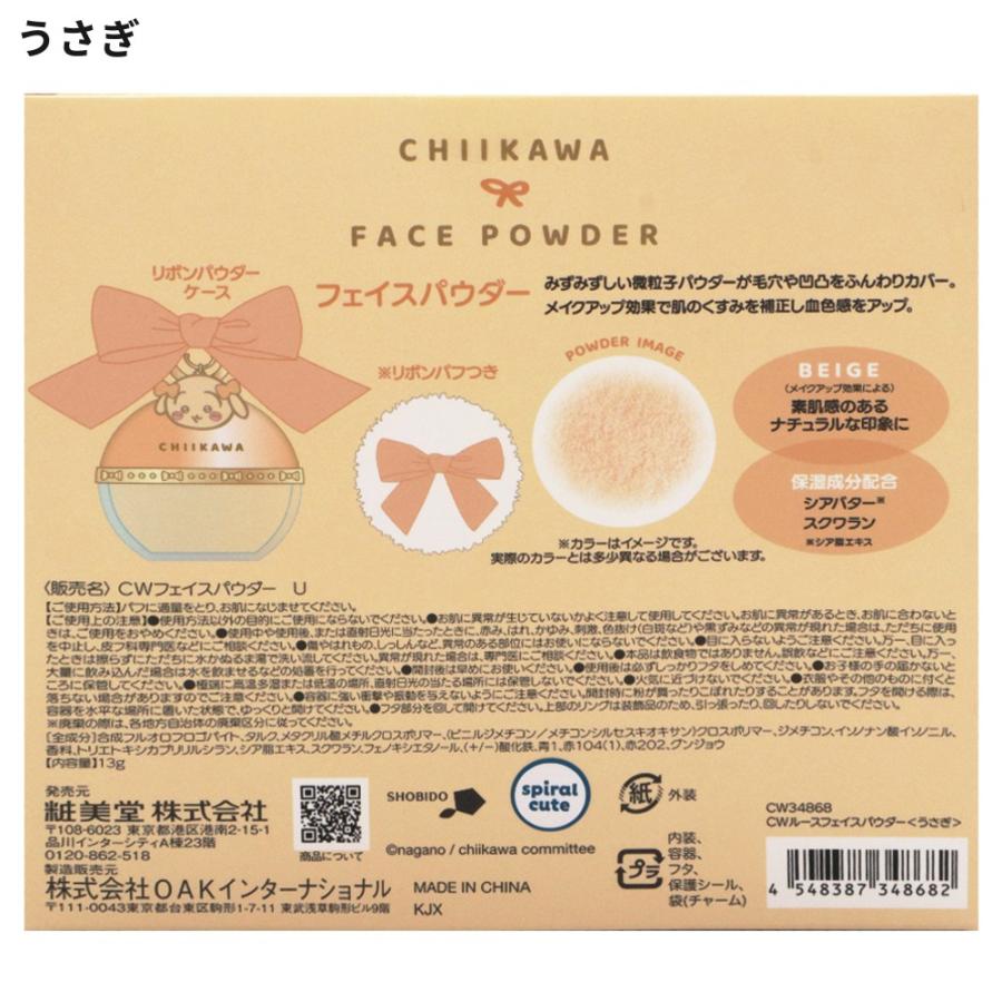 ちいかわ ルースフェイスパウダー リボンパフ付き フェイスパウダー