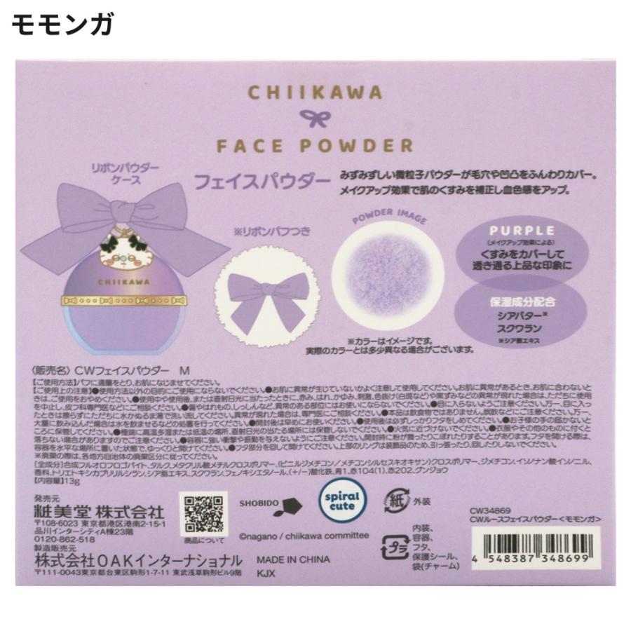 ちいかわ ルースフェイスパウダー リボンパフ付き フェイスパウダー
