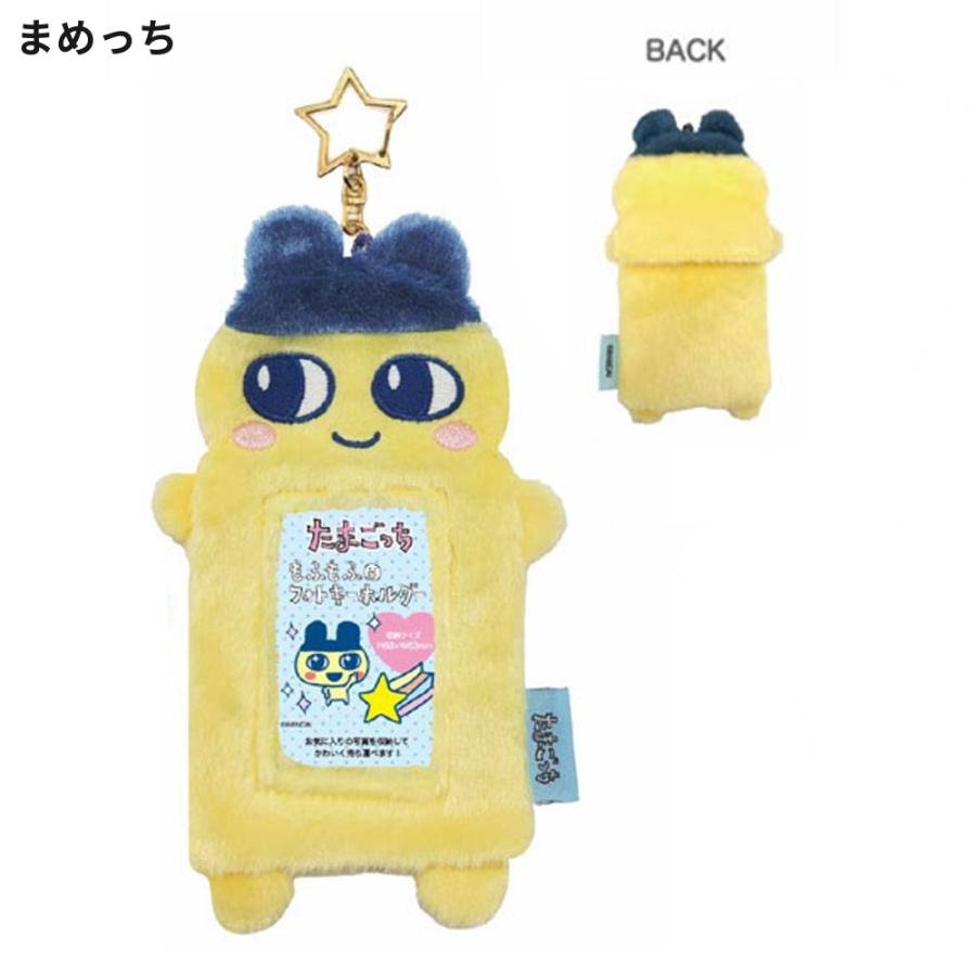 たまごっち もふもふフォトキーホルダー フォトホルダー カード パス