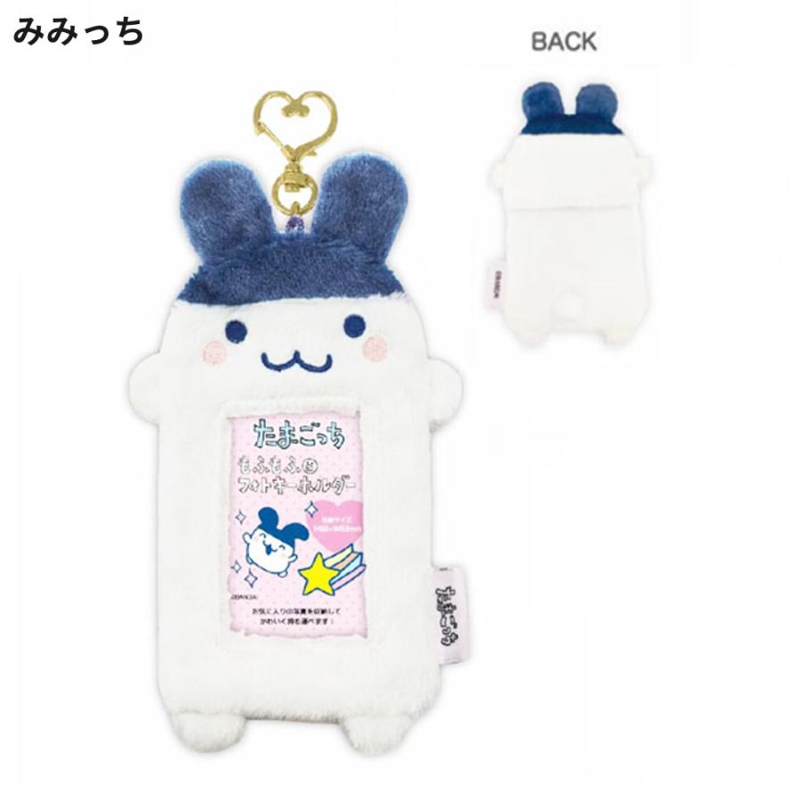 たまごっち もふもふフォトキーホルダー フォトホルダー カード パス