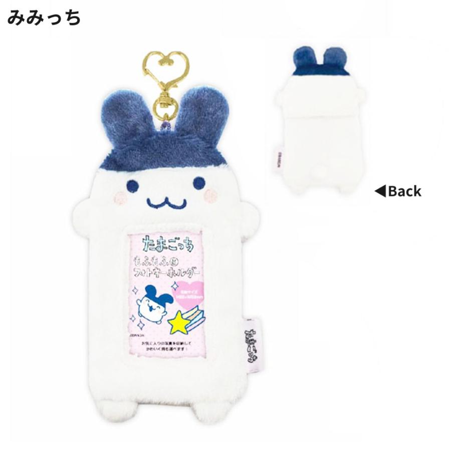たまごっち もふもふフォトキーホルダー フォトホルダー カード パス