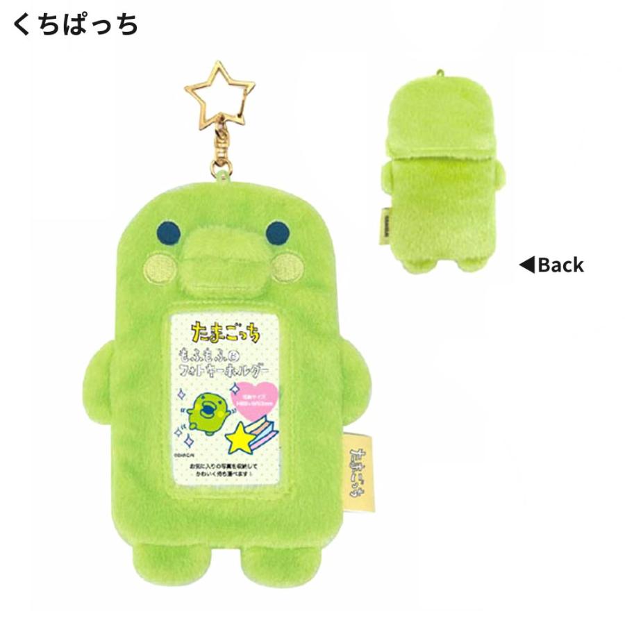 たまごっち もふもふフォトキーホルダー フォトホルダー カード パス