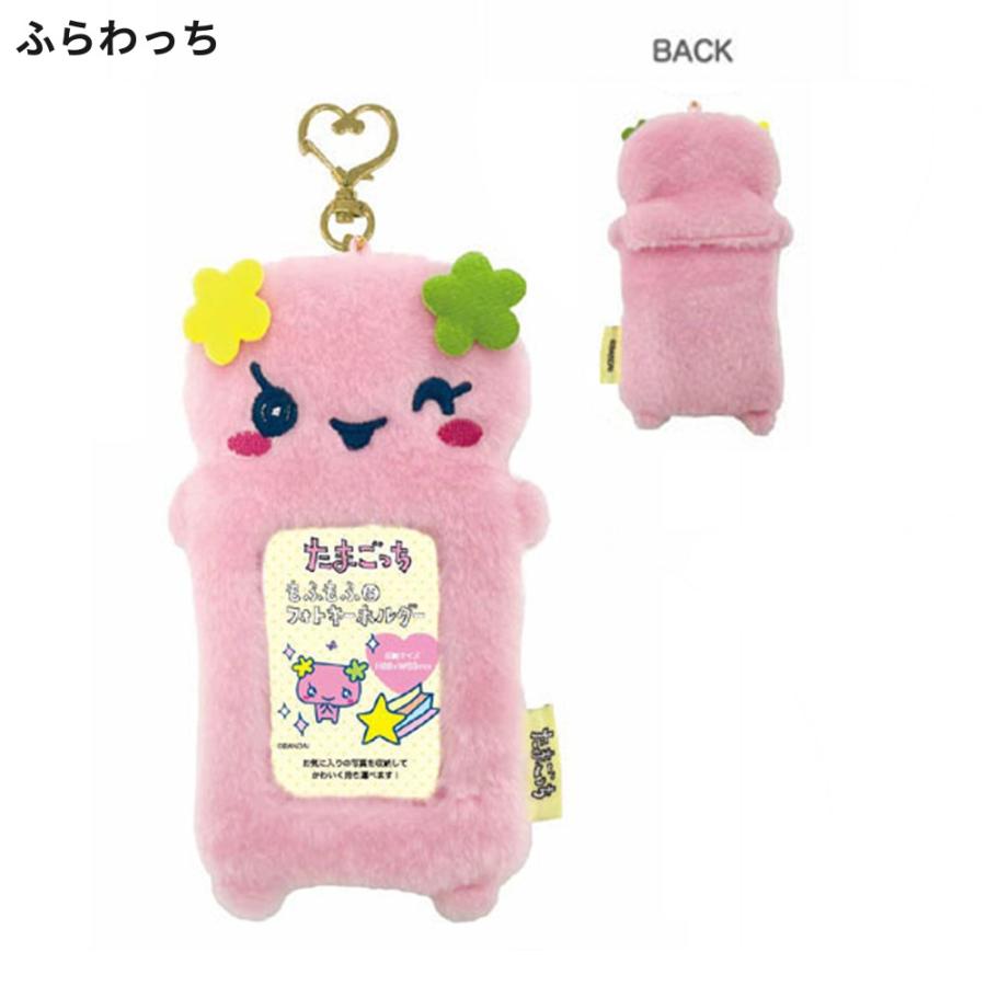 たまごっち もふもふフォトキーホルダー フォトホルダー カード パス