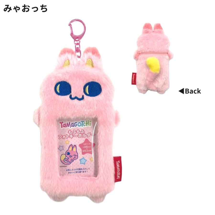 たまごっち もふもふフォトキーホルダー フォトホルダー カード パス
