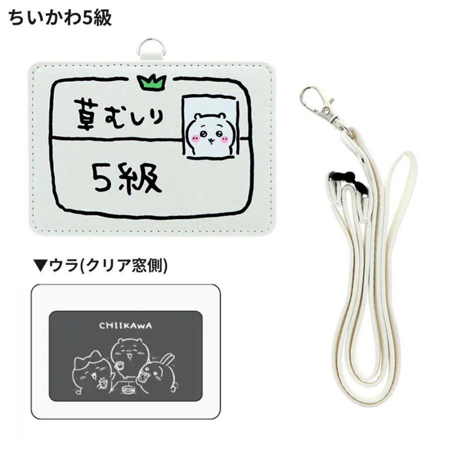 ちいかわ カードホルダー 草むしり検定 ちいかわ5級 うさぎ2級 カード