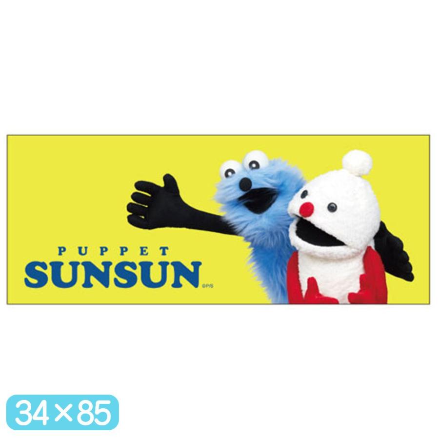 パペットスンスン ピクチャータオル スンスンとノンノン 2 34x85