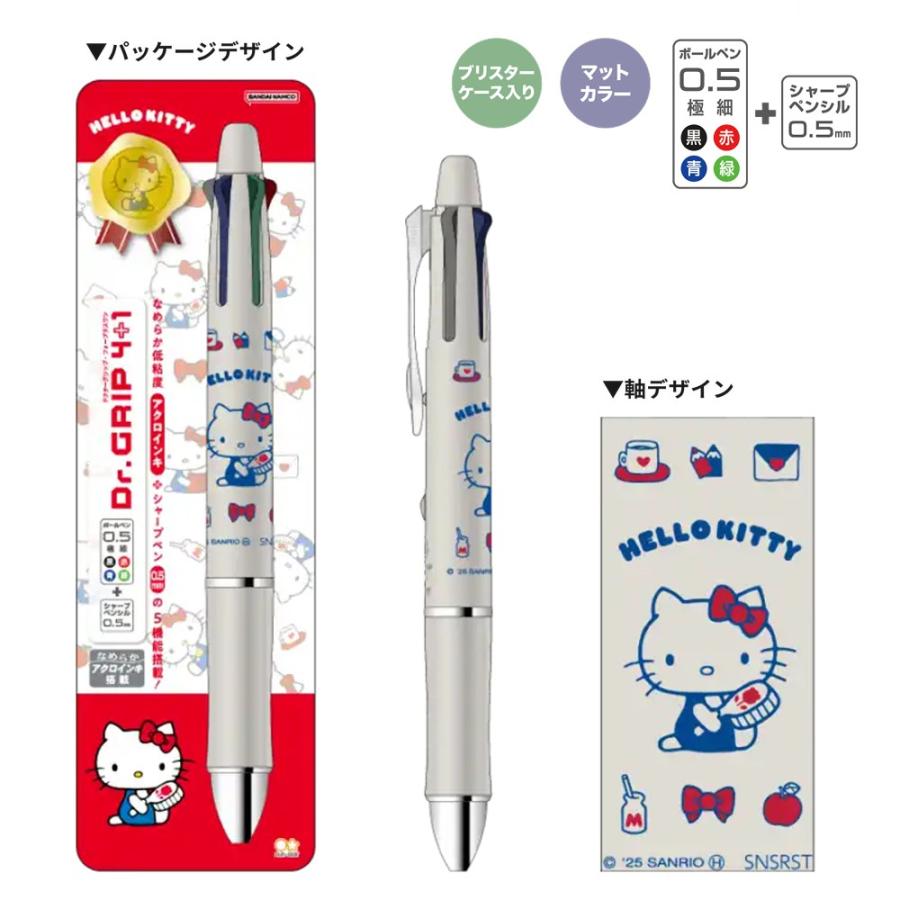 ハローキティ Dr.Grip 4＋1 ギフトペン 0.5mm 4色 ボールペン シャープ