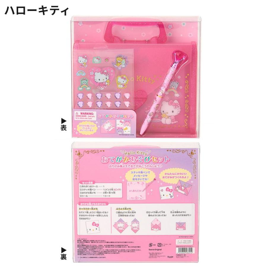 サンリオ お手紙あそびセット レターセット シール付き 手紙 折り紙風