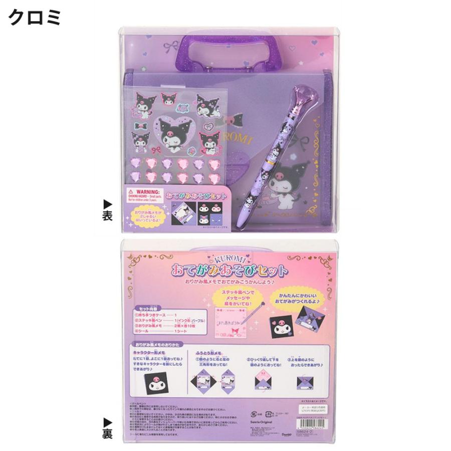 サンリオ お手紙あそびセット レターセット シール付き 手紙 折り紙風
