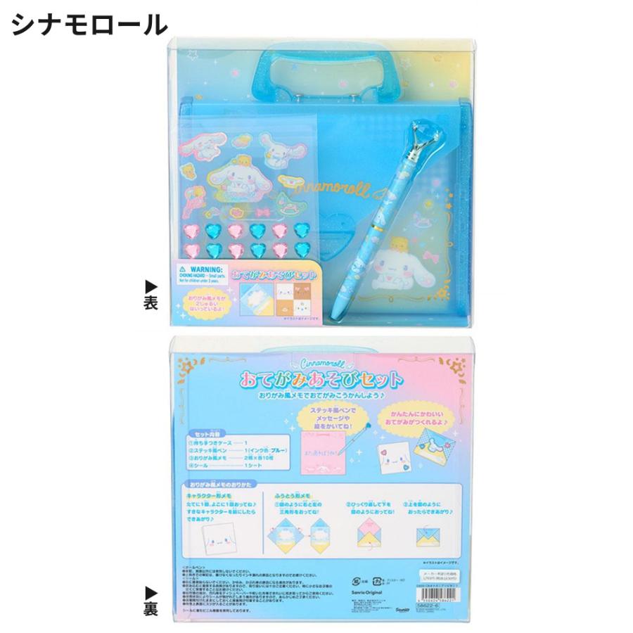 サンリオ お手紙あそびセット レターセット シール付き 手紙 折り紙風