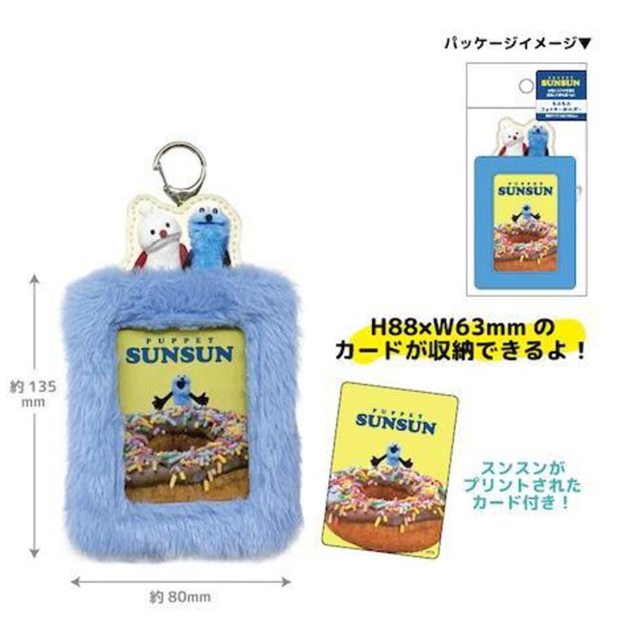パペットスンスン もふもふフォトキーホルダー スンスン＆ノンノン