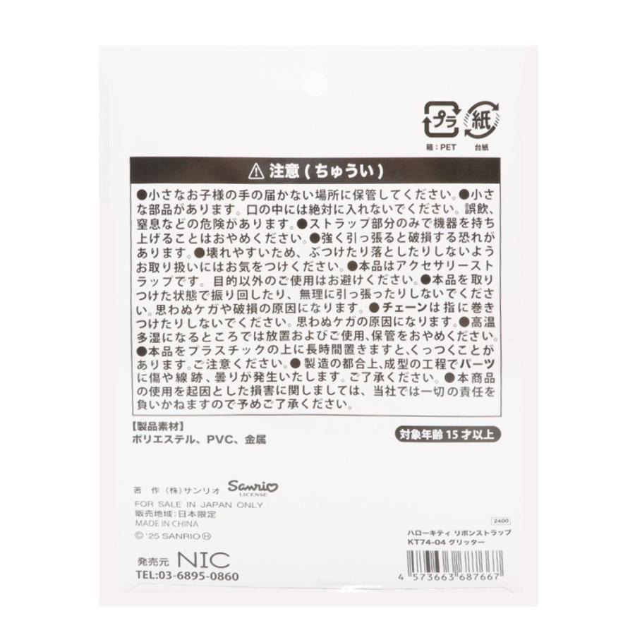 ハローキティ リボンストラップ マスコット ハートカラビナ ボア