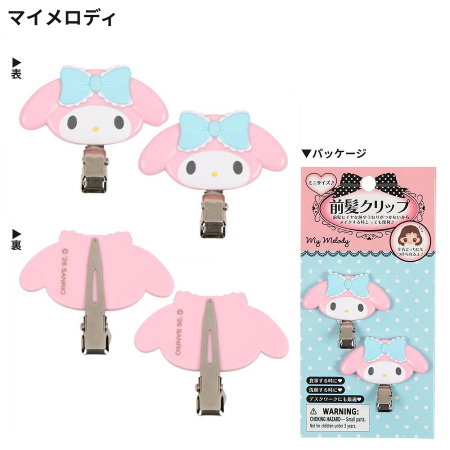 サンリオ 前髪クリップ ミニ ヘアクリップ 前髪 クリップ 跡がつかない