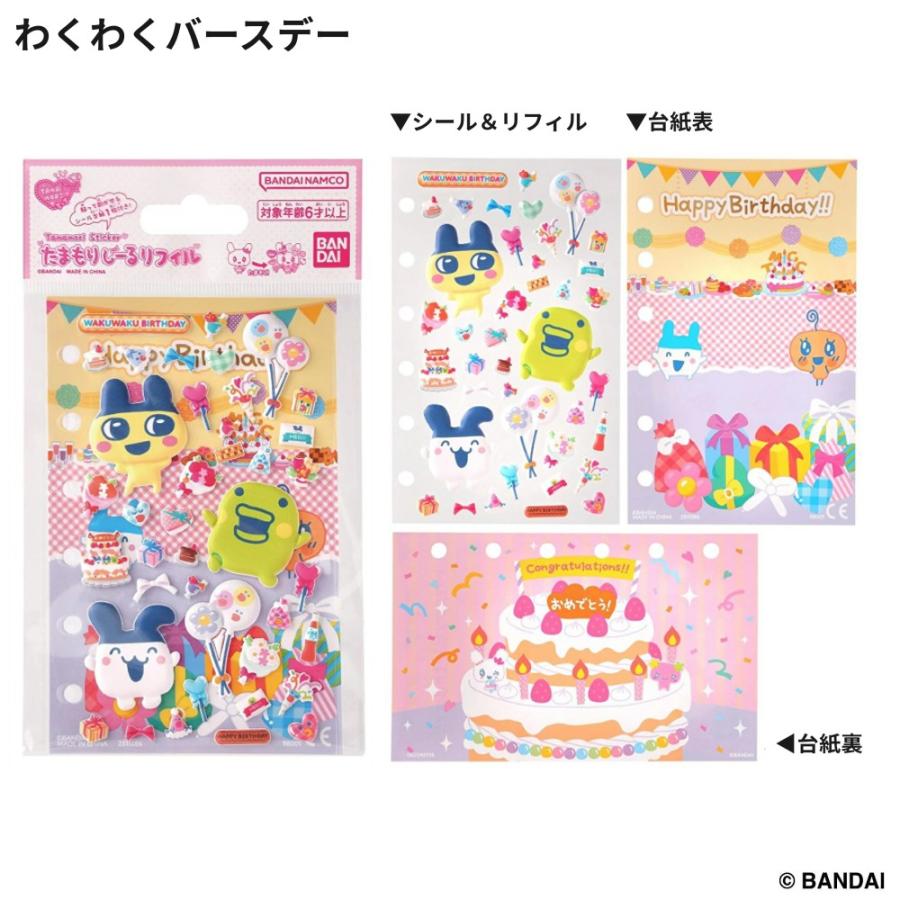 たまごっち　たまもり　しーるリフィル　シール　バンダイ　BANDAI 14 ③ たまごっち たまもりしーるリフィル シール ステッカー リフィル