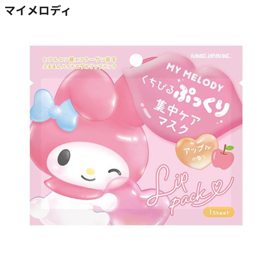 サンリオ リップパック 1シート リップマスク 唇 パック 集中ケア