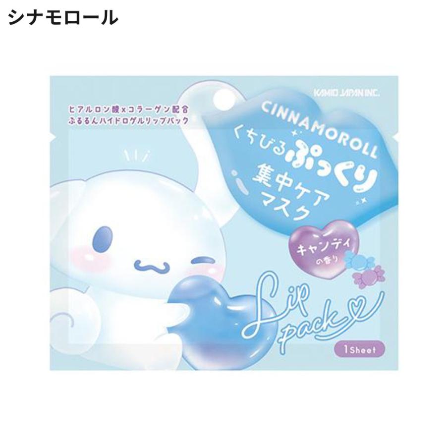リップパック サンリオ リップパック 1シート リップマスク 唇 パック 集中ケア