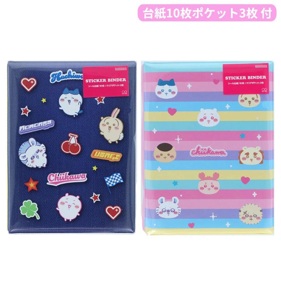 ちいかわ シールバインダー アフタースクール リフィル10枚クリア