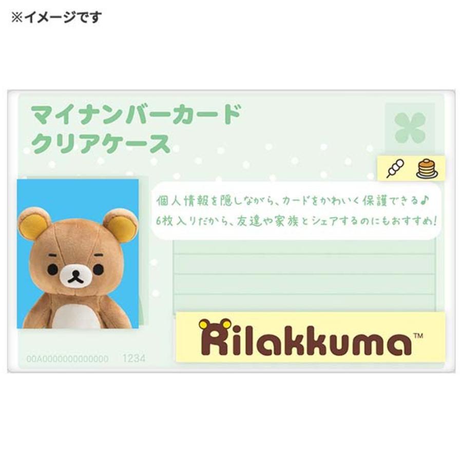 サンエックス マイナンバーカードクリアケース 6枚入 ケース 透明