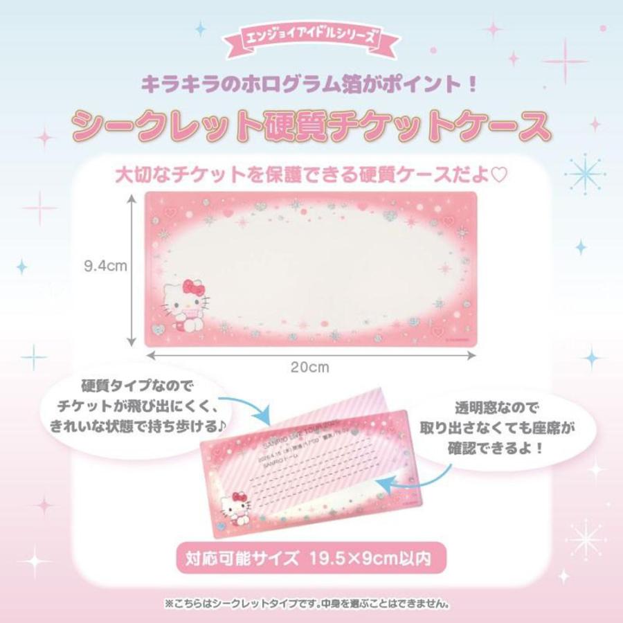 サンリオキャラクターズ シークレット硬質チケットケース 1個 ライブ