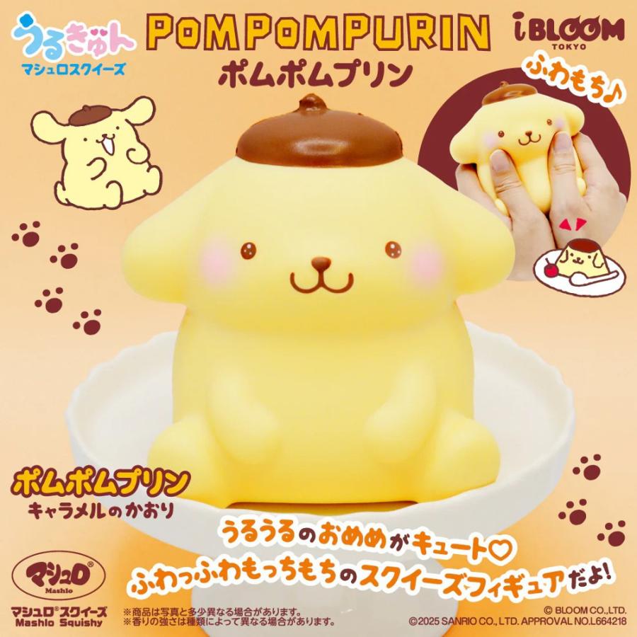 ブルーム サンリオ うるきゅんマシュロスクイーズ マスコット 香り付き