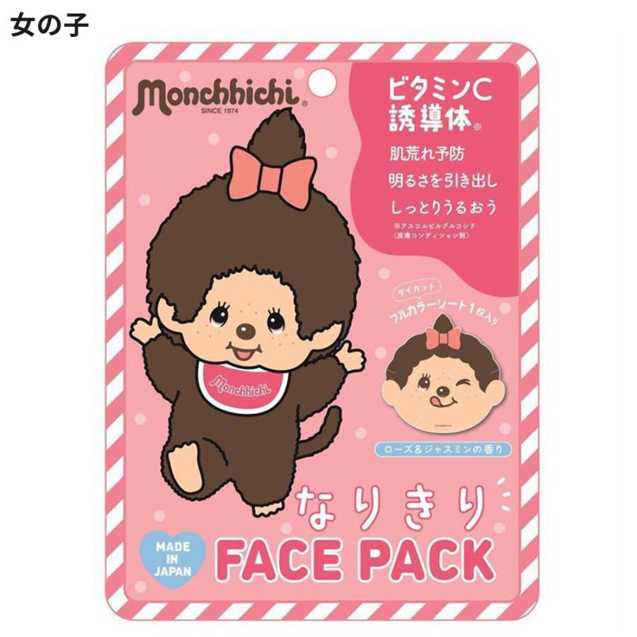 モンチッチ なりきりフェイスパック 1シート 個包装 シートマスク