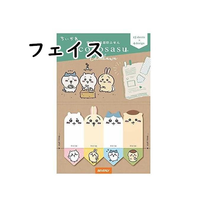 ちいかわ ココサス 集合/フェイス 付箋 グッズ 文具 ハチワレ/うさぎ