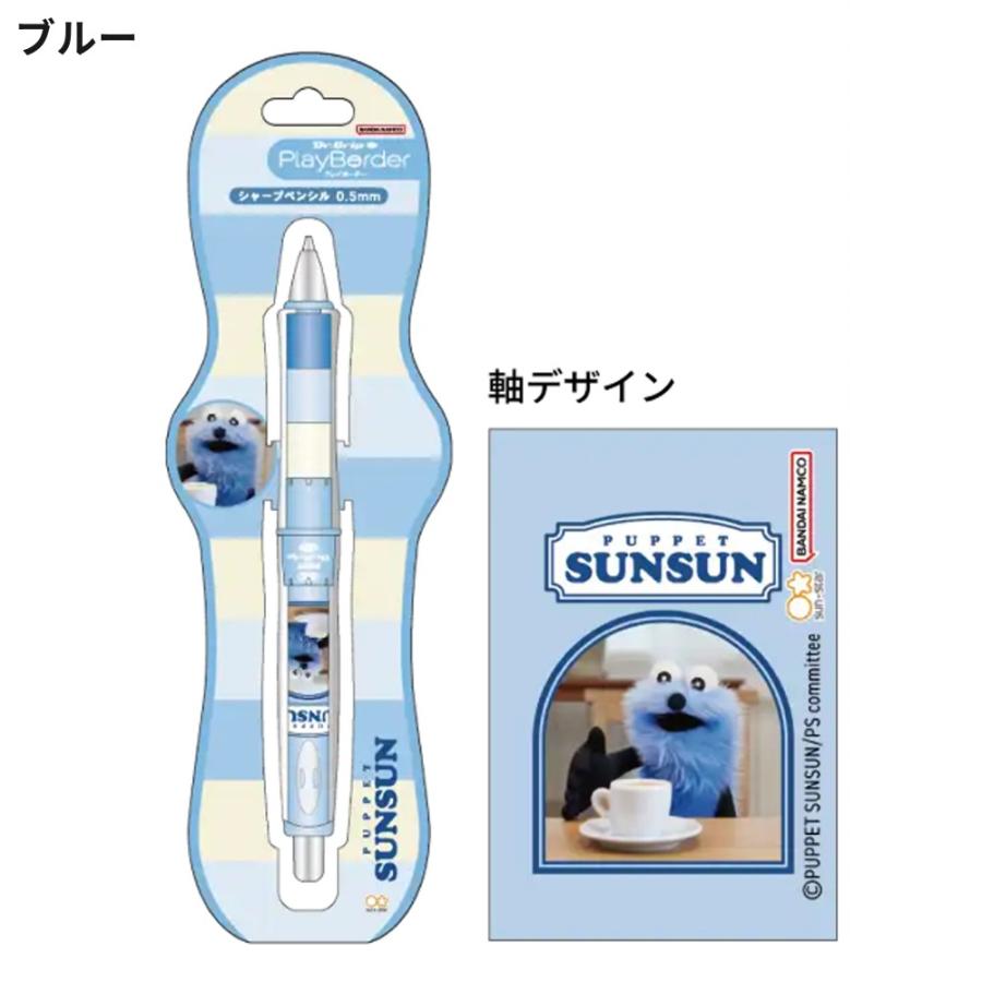 パペットスンスン ドクターグリップ プレイボーダー シャープペンシル