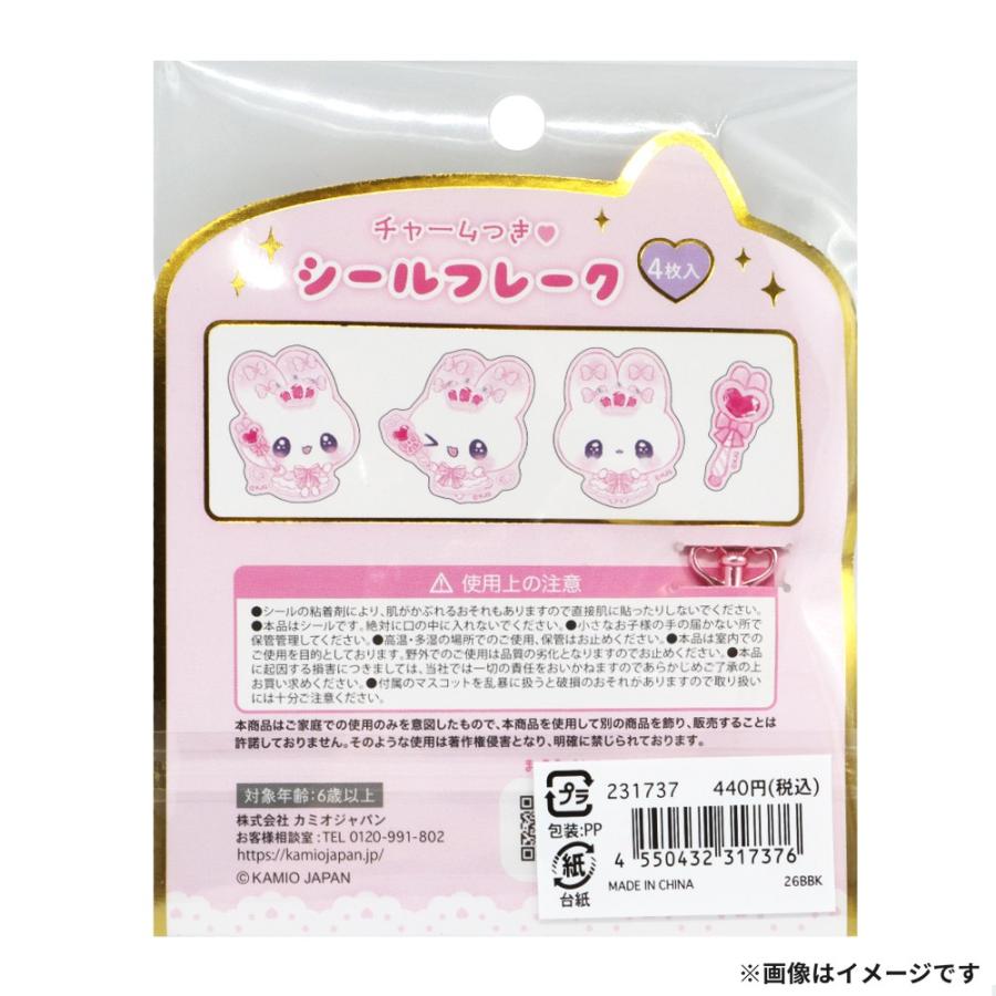 まじかるベリーベリー チャーム付シールフレーク シール ステッカー