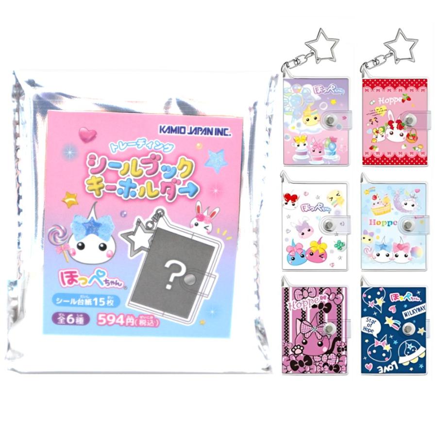 ほっぺちゃん トレーディングシールブックキーホルダー 全6種 1個