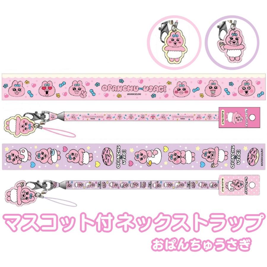 在庫処分》 おぱんちゅうさぎ マスコット付ネックストラップ グッズ