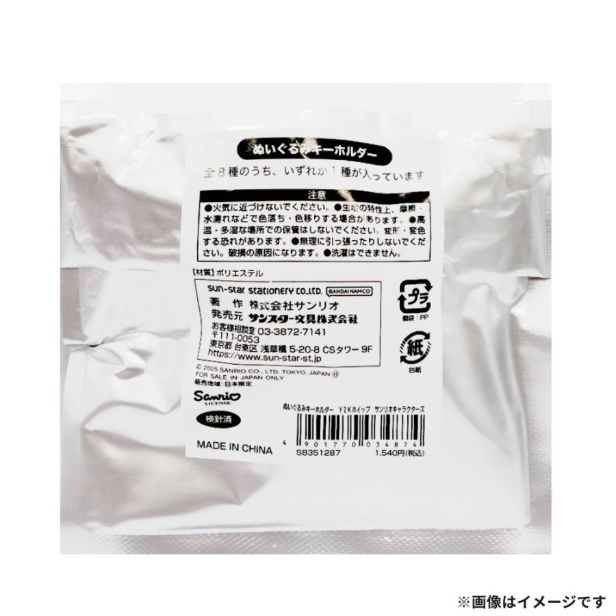 サンリオ ぬいぐるみキーホルダー Y2Kホイップ 1個 ランダム