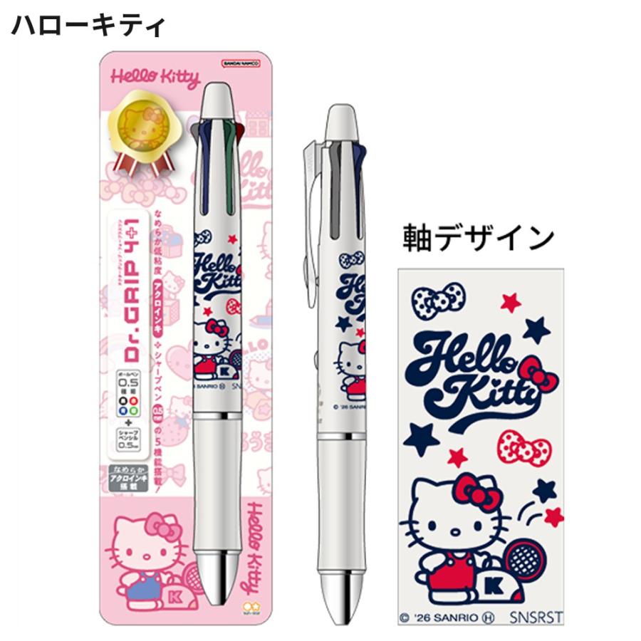 サンリオ Dr.Grip 4＋1 0.5mm 4色 ボールペン シャープペン 多色 高級