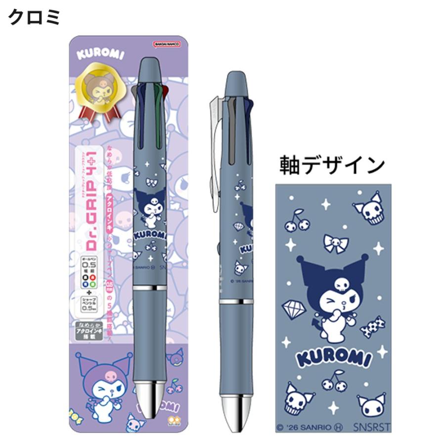 サンリオ Dr.Grip 4＋1 0.5mm 4色 ボールペン シャープペン 多色 高級