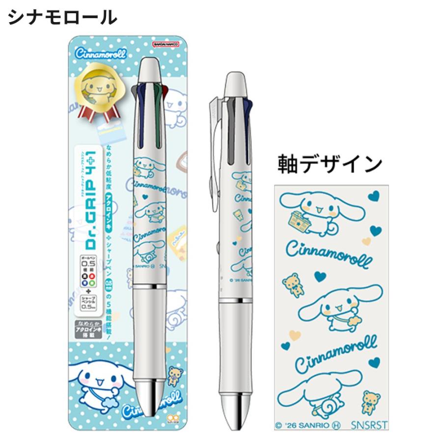 サンリオ Dr.Grip 4＋1 0.5mm 4色 ボールペン シャープペン 多色 高級